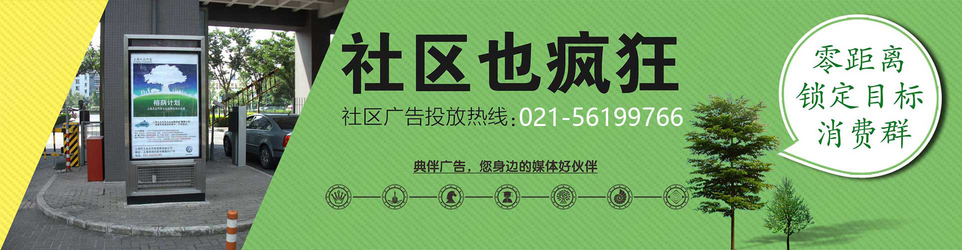 典伴广告