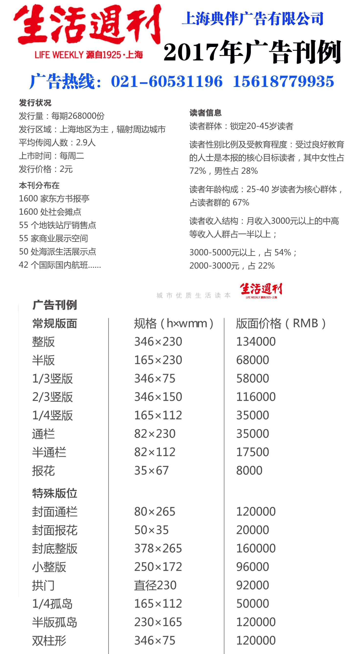 2017生活周刊广告刊例